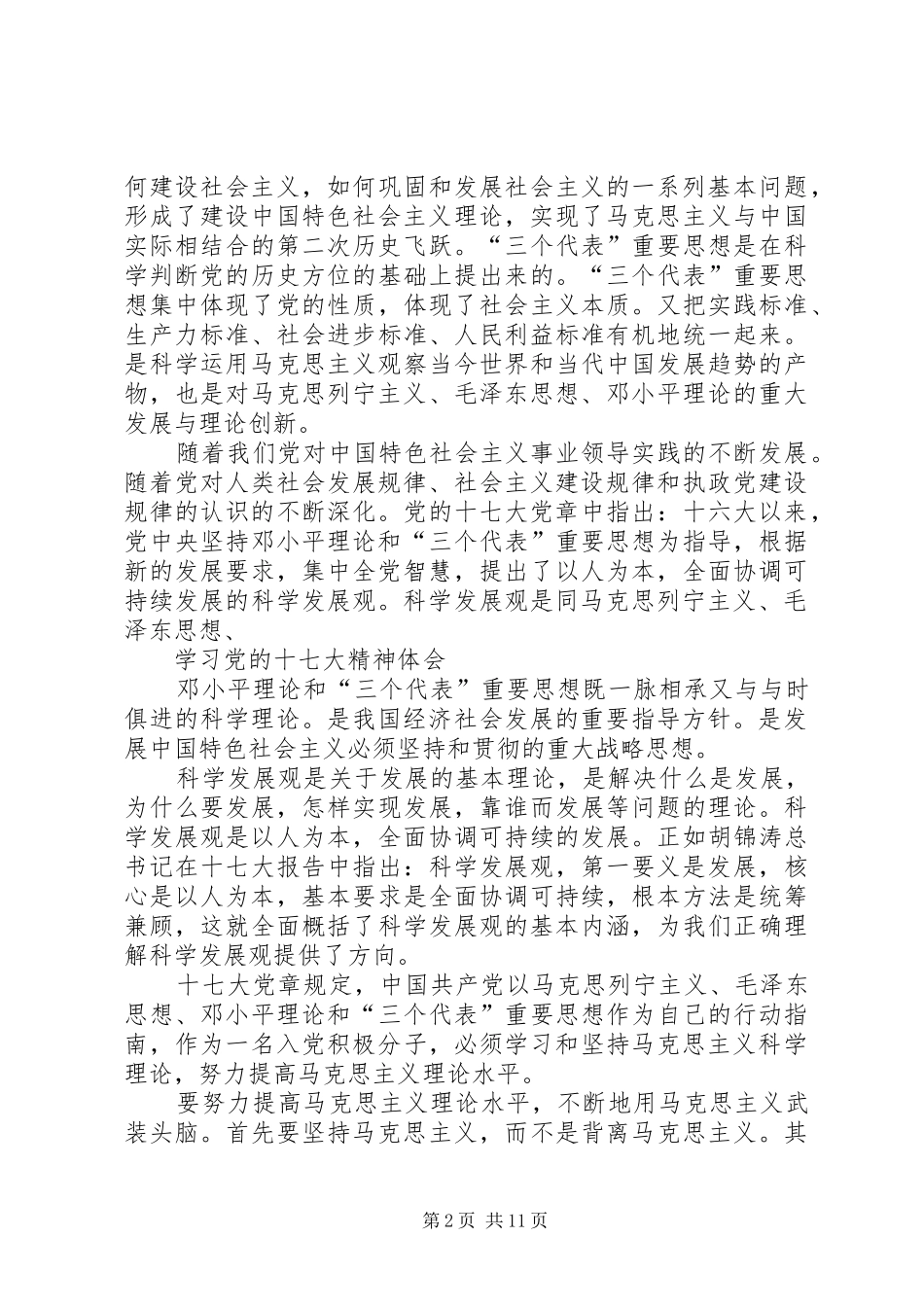 思想汇报20XX年.10.28_第2页