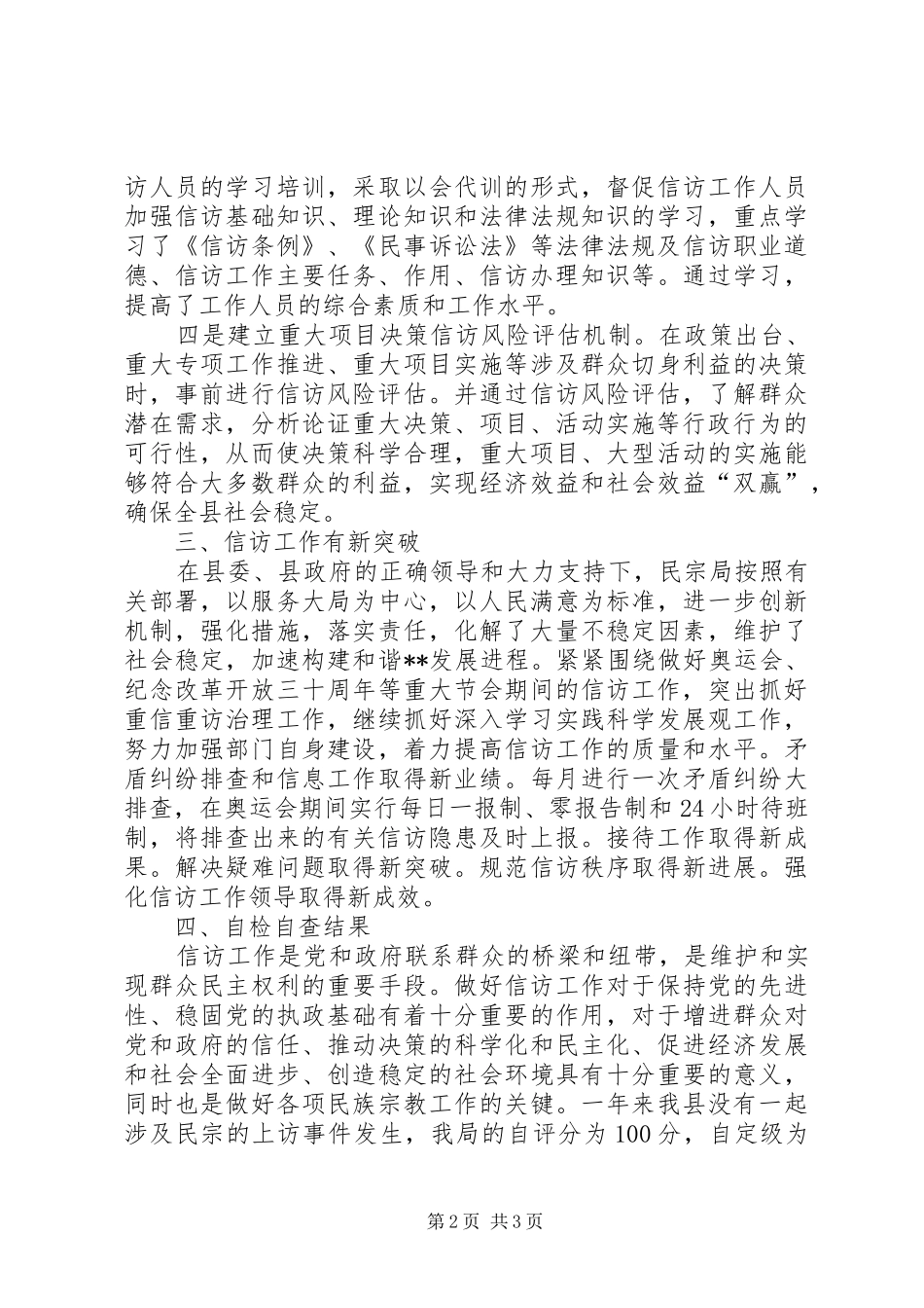 县民宗局信访工作自检自查报告 _第2页