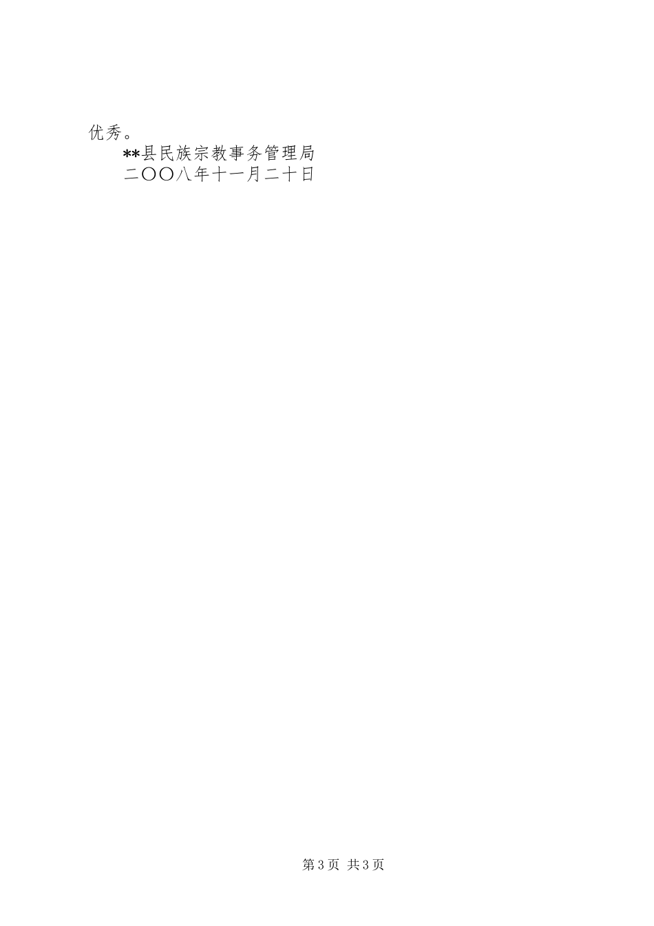 县民宗局信访工作自检自查报告 _第3页