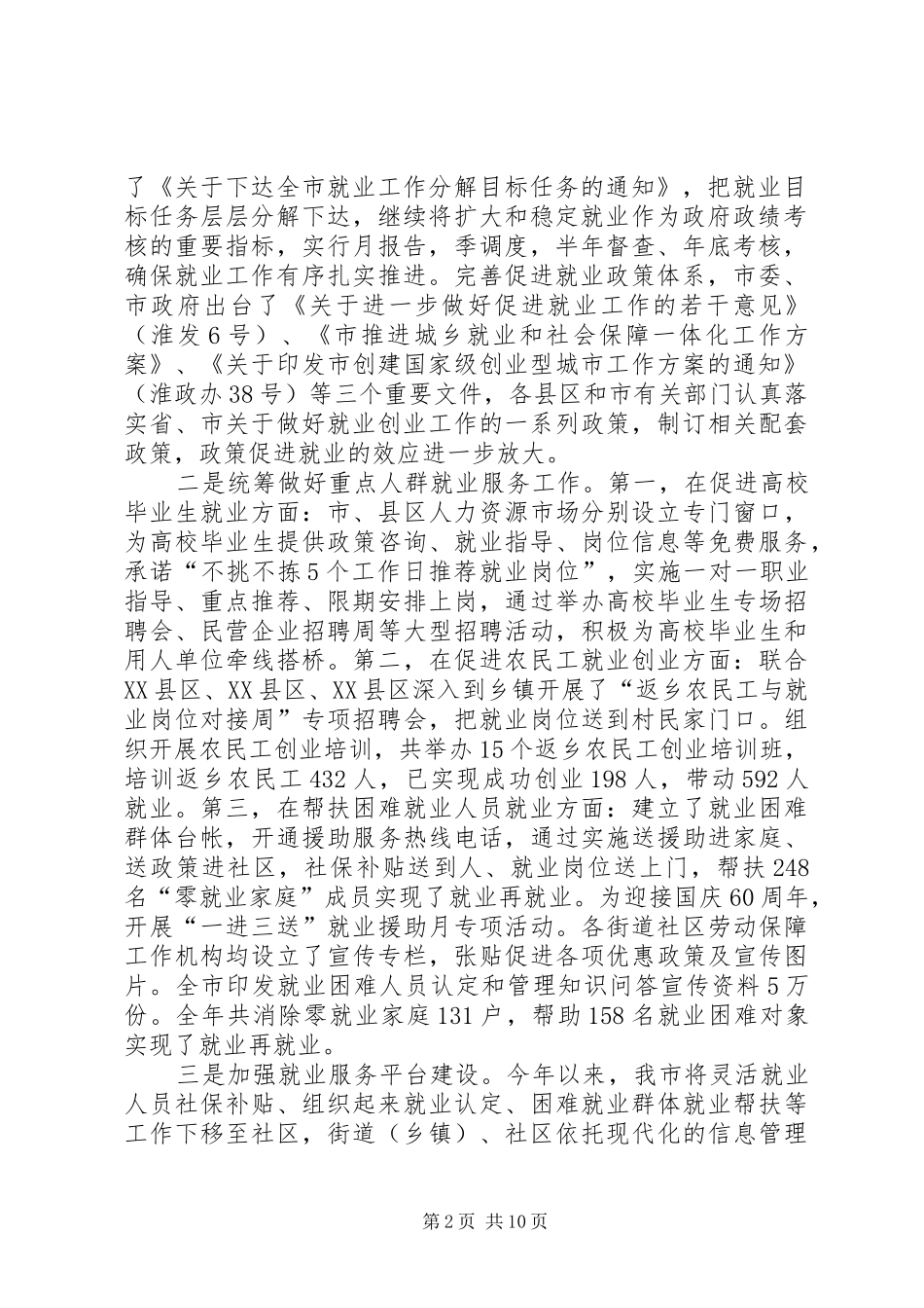 劳动保障局就业工作目标管理自查报告 _第2页