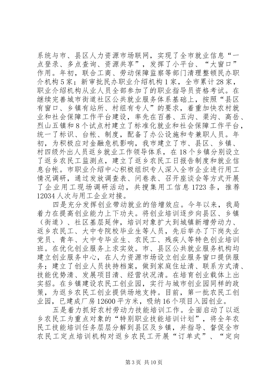 劳动保障局就业工作目标管理自查报告 _第3页