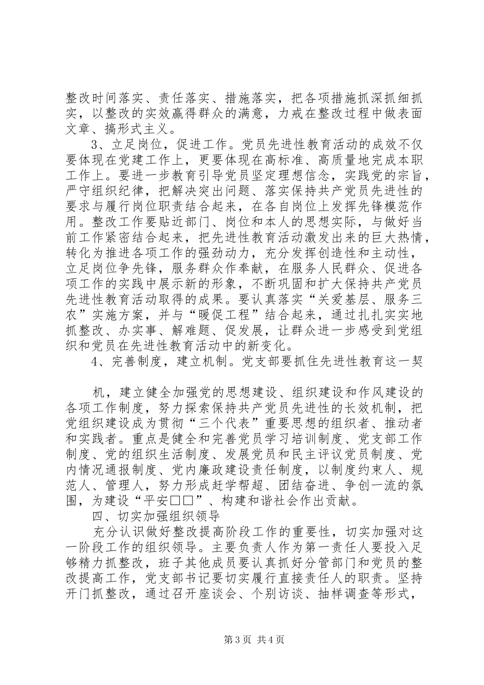 市委某部门整改提高（第三）阶段实施方案_第3页