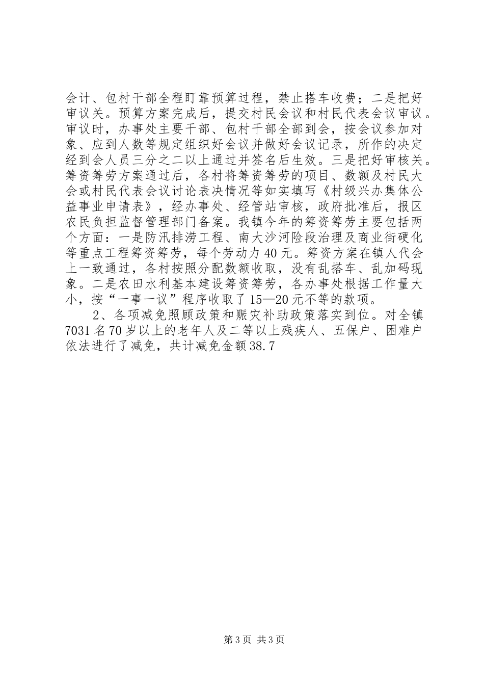 某乡镇减轻农民负担工作汇报 _第3页