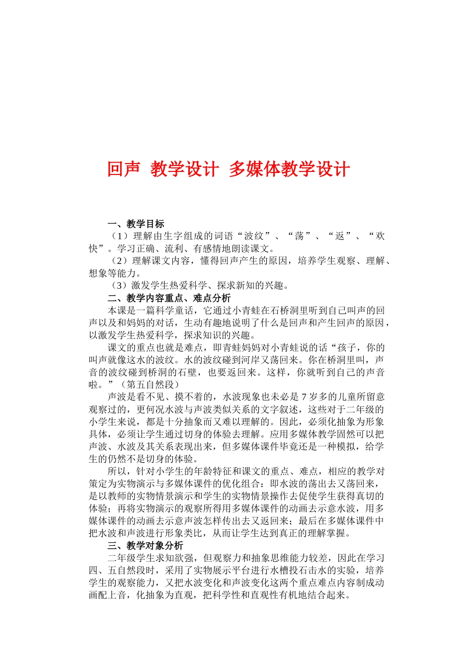 谈多媒体教学设计_第1页