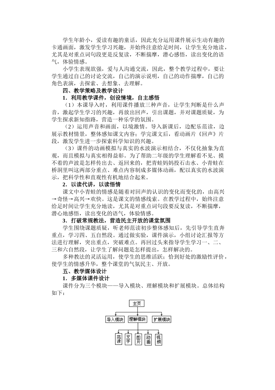 谈多媒体教学设计_第2页
