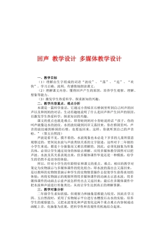 谈多媒体教学设计