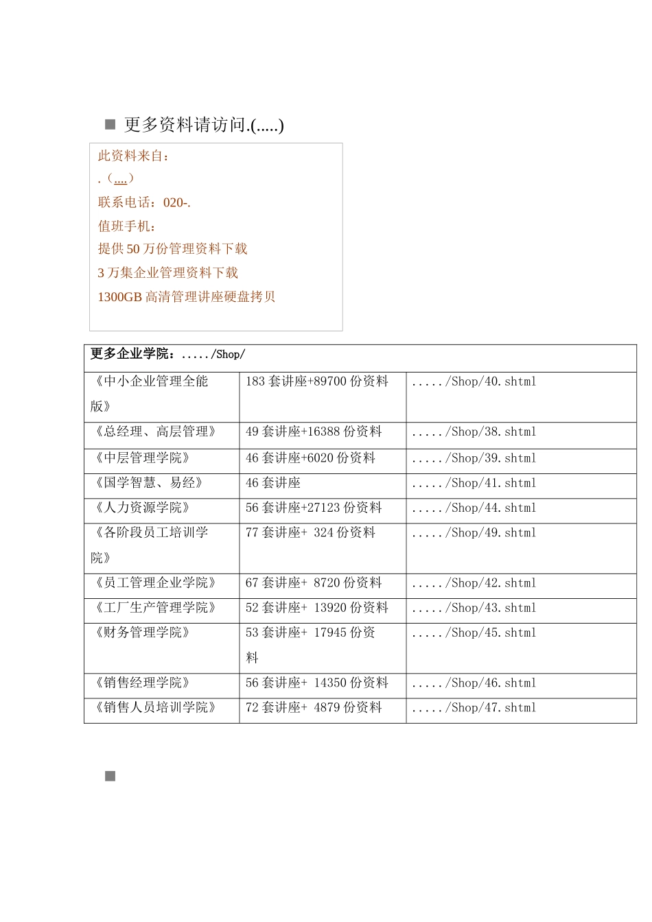 制订本科专业培养计划的原则意见与具体要求_第1页