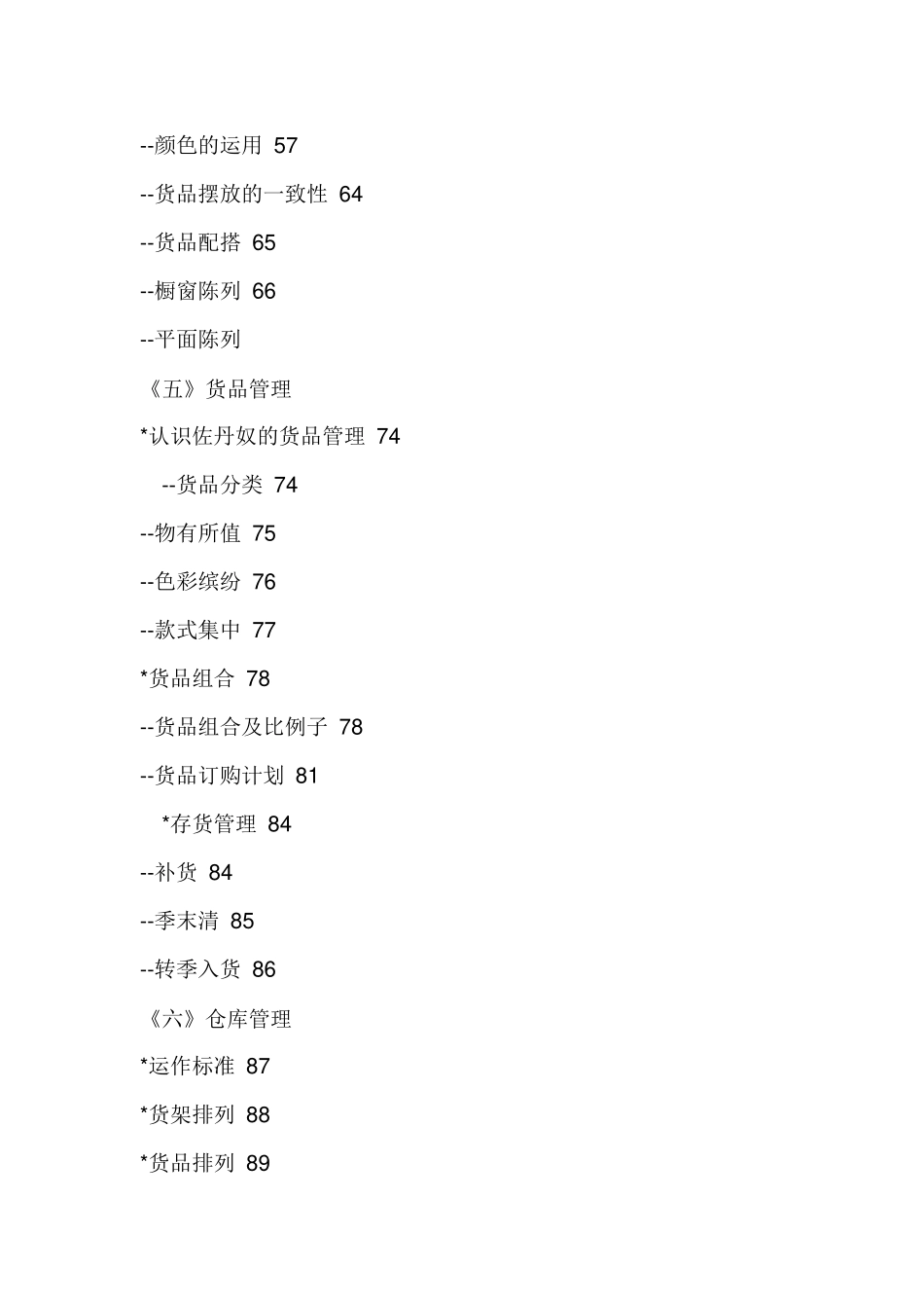 佐丹奴专卖店营运手册(68页)_第3页