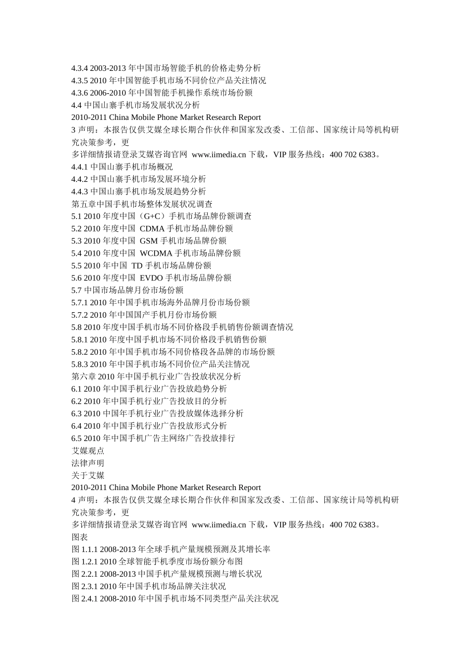 XXXX中国手机市场调研分析_第2页