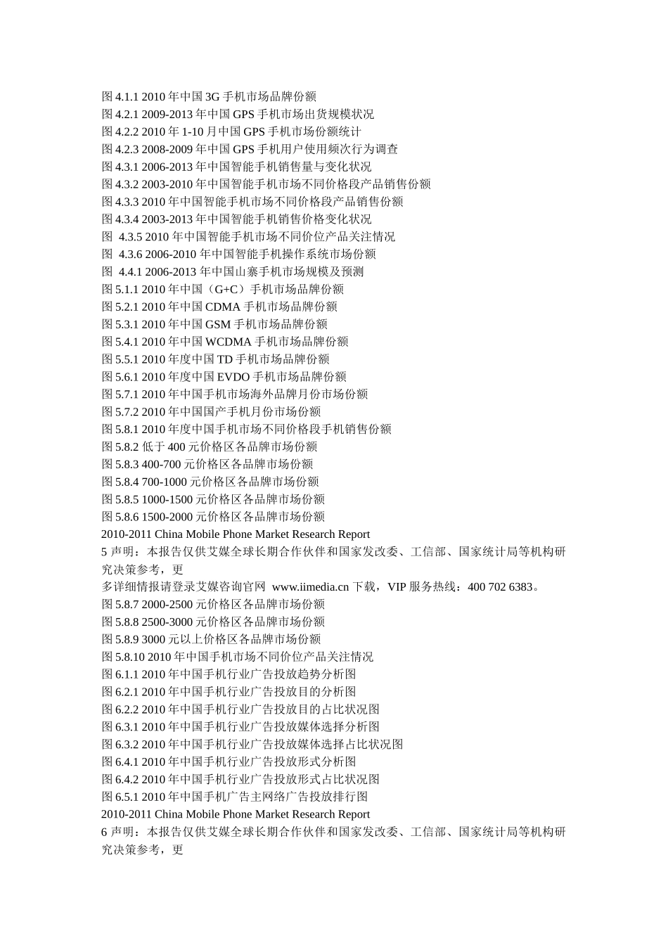 XXXX中国手机市场调研分析_第3页