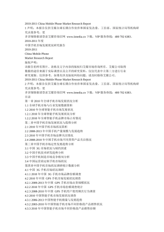 XXXX中国手机市场调研分析