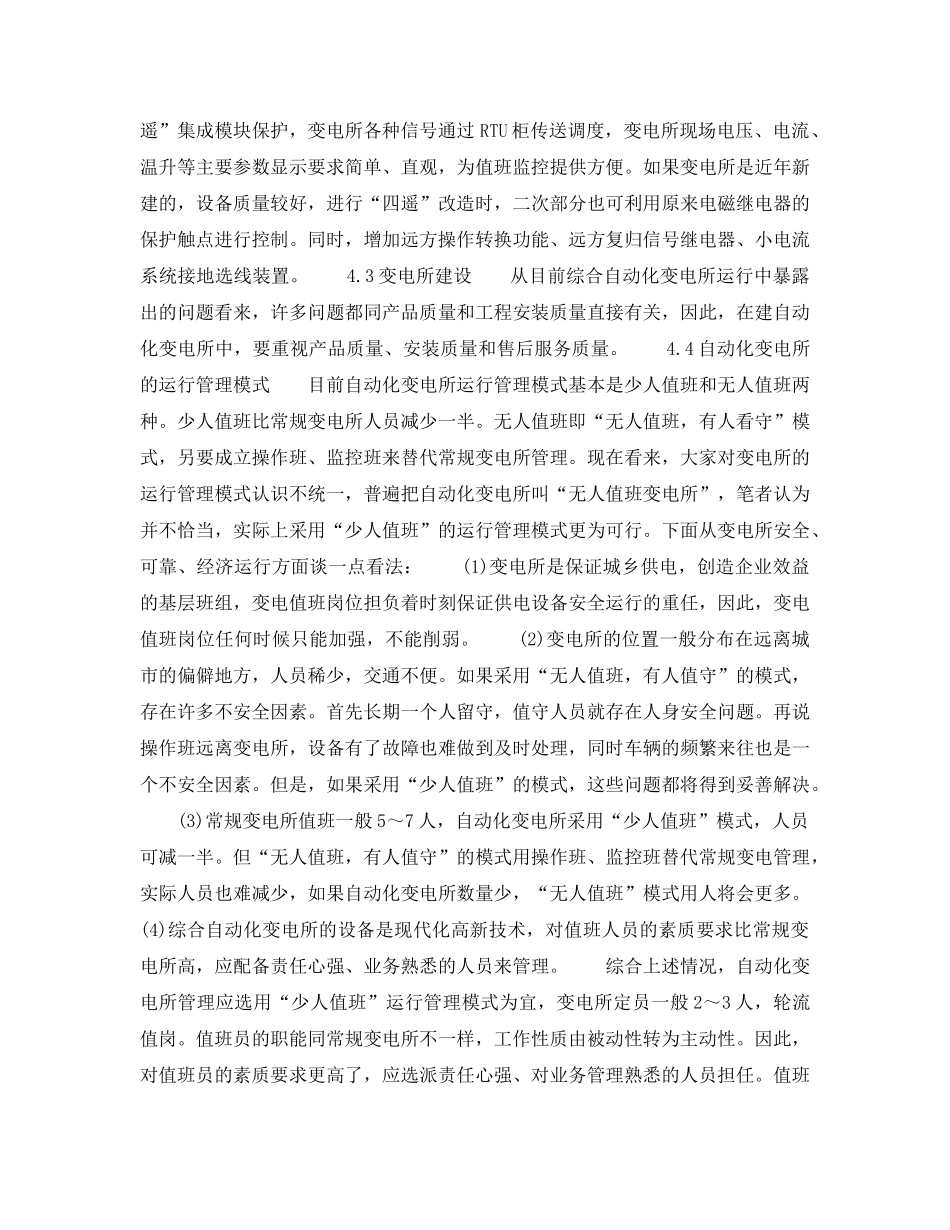 《安全管理论文》之综合自动化变电所安全运行问题的探讨 _第3页