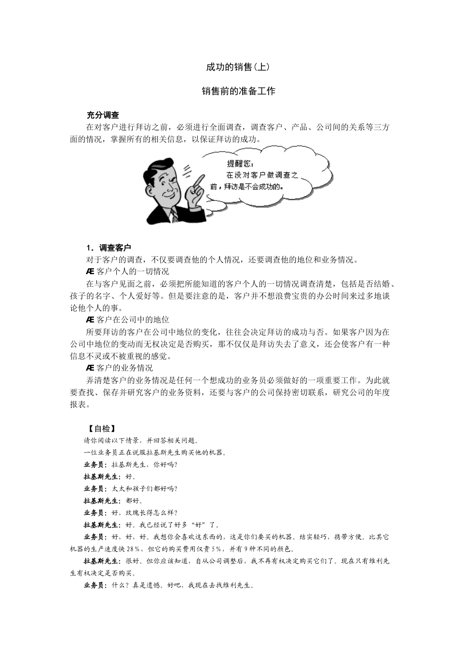 MG03跨国公司销售人员在职训练教程_第1页
