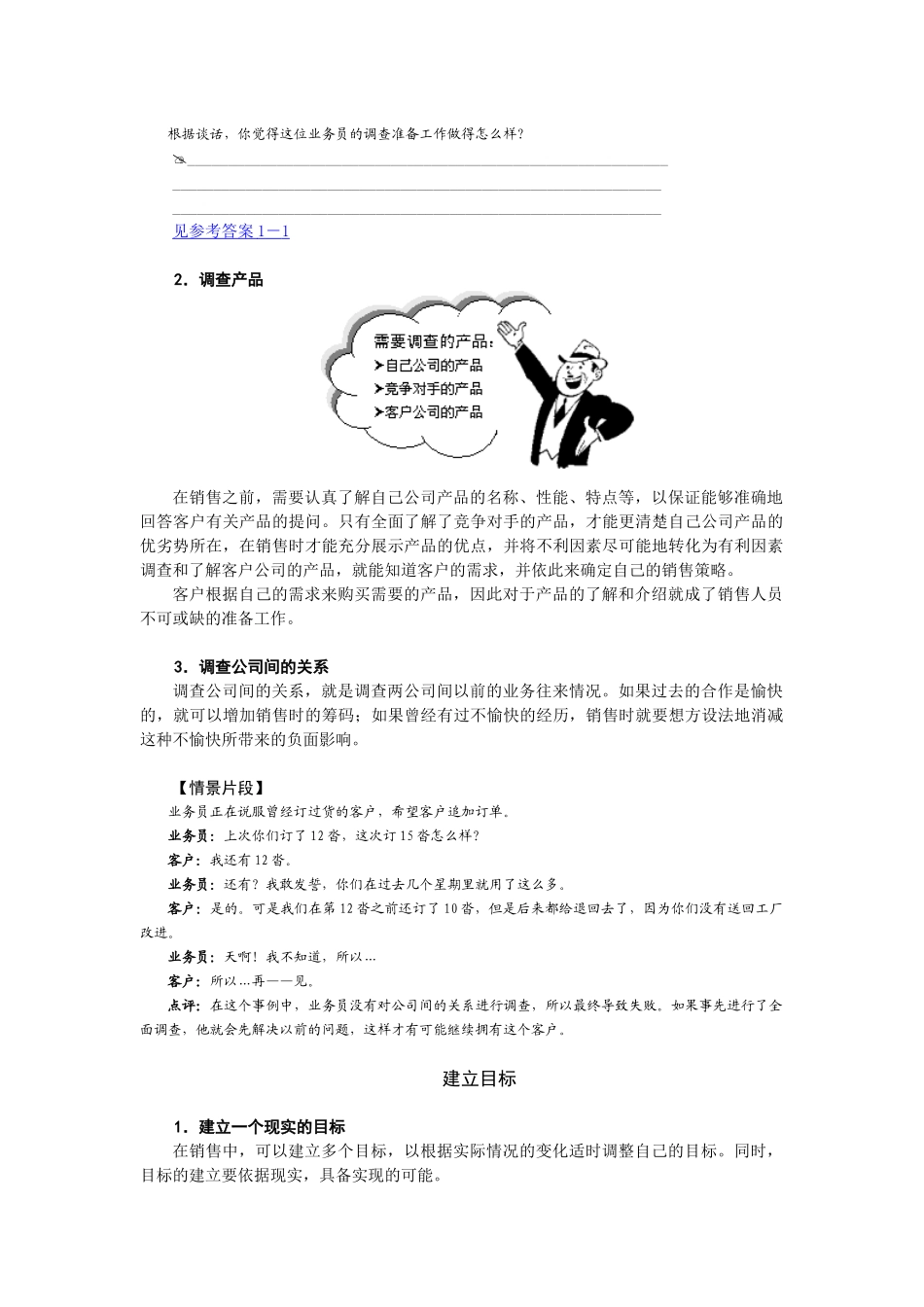 MG03跨国公司销售人员在职训练教程_第2页