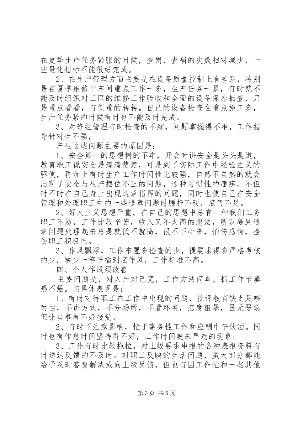 整风肃纪个人自查报告 _第3页