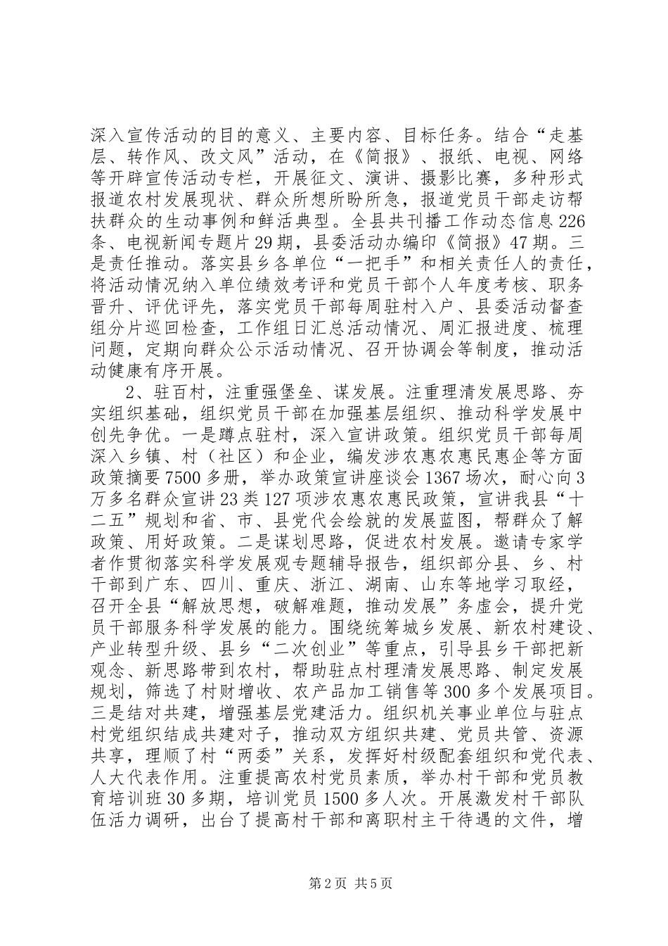 干部下基层进千户帮万民活动汇报 _第2页