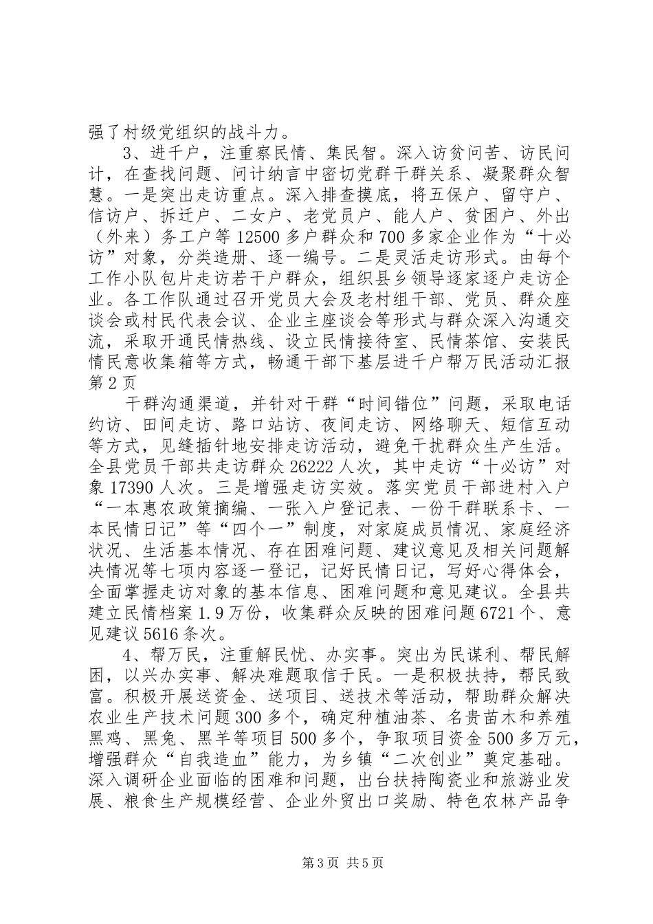 干部下基层进千户帮万民活动汇报 _第3页