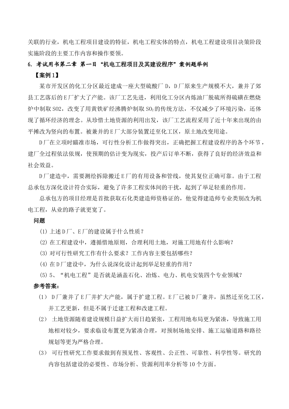 XXXX机电工程教材增值服务4_第2页