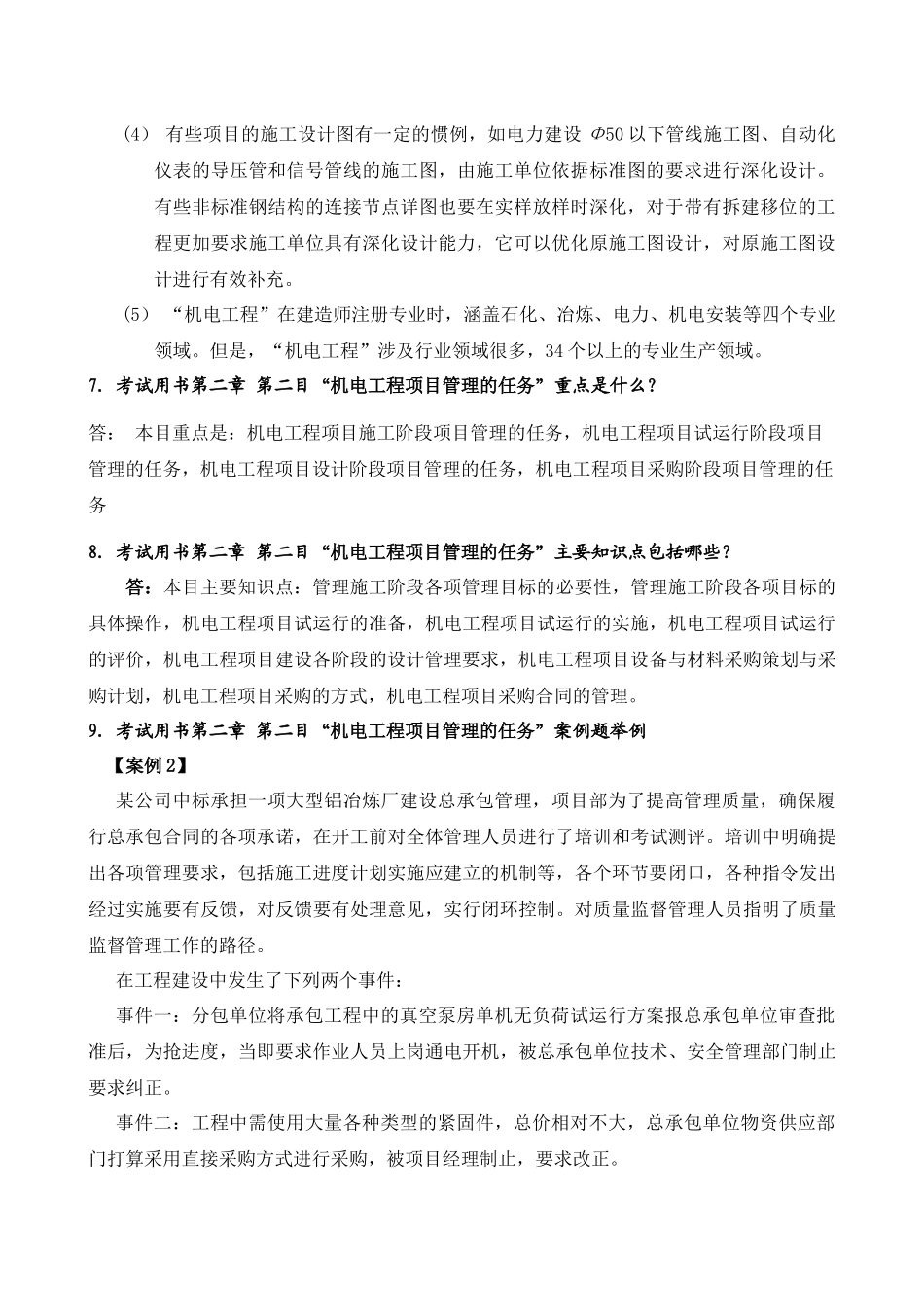 XXXX机电工程教材增值服务4_第3页