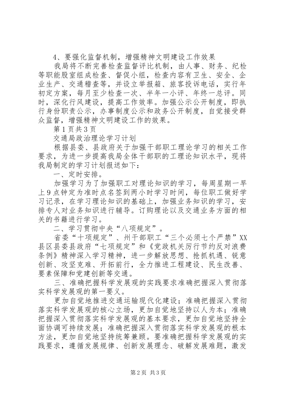 交通局创文明单位年度工作计划与交通局政治理论学习计划_第2页