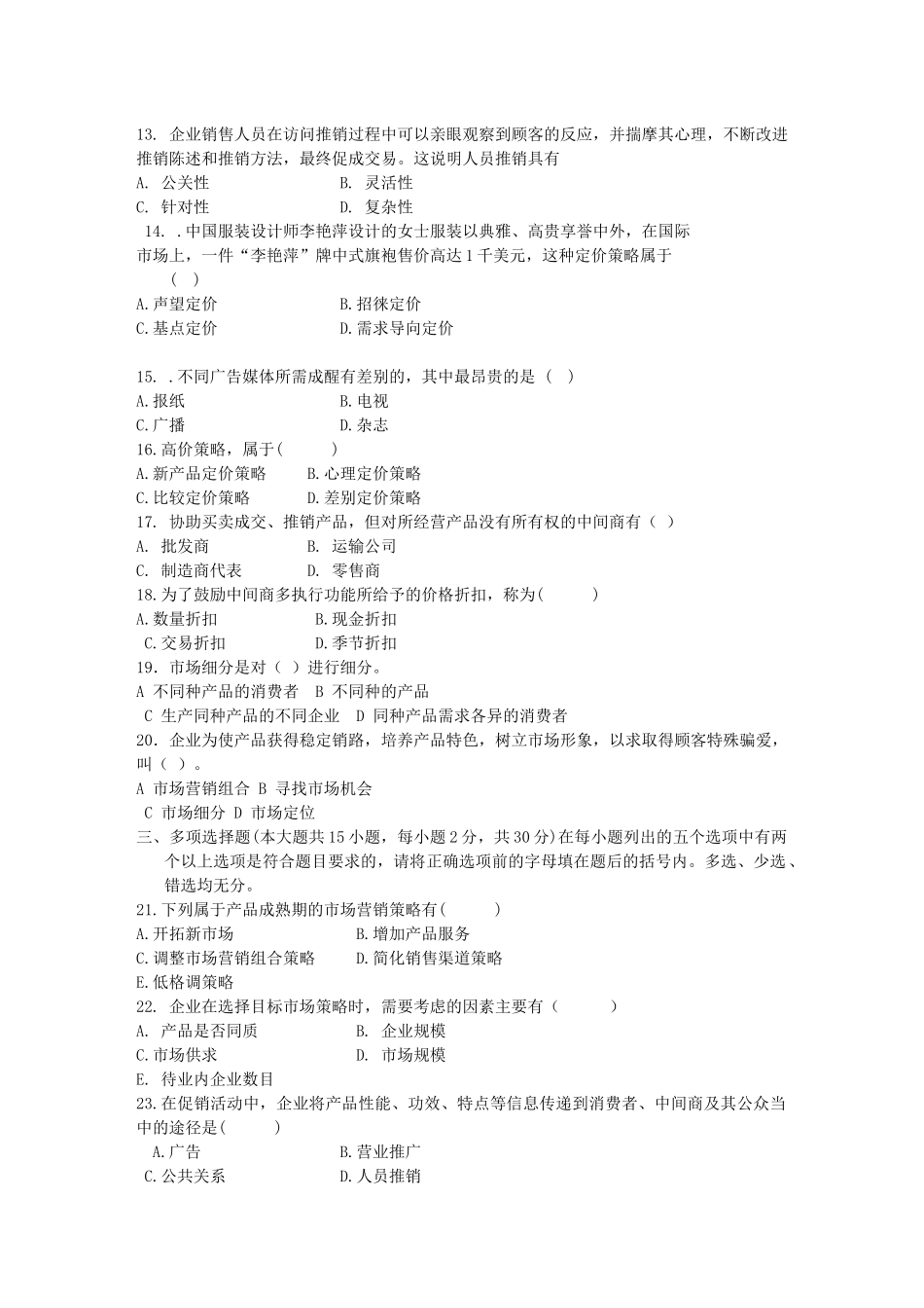 市场营销习题集_第2页