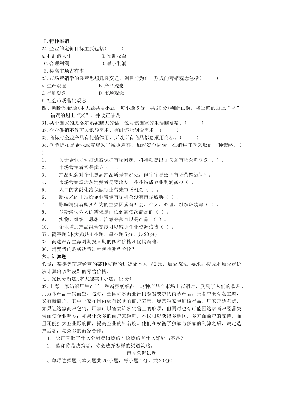 市场营销习题集_第3页