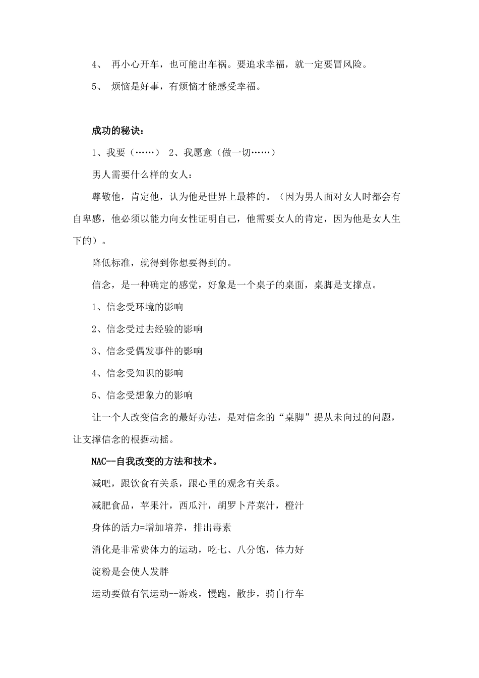 超级成功培训指导_第2页