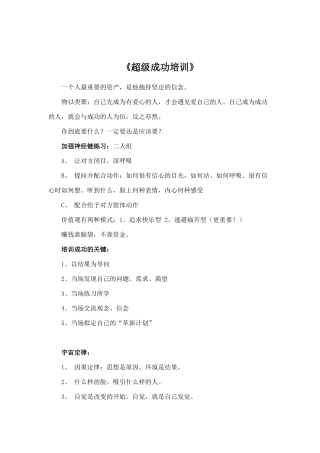 超级成功培训指导