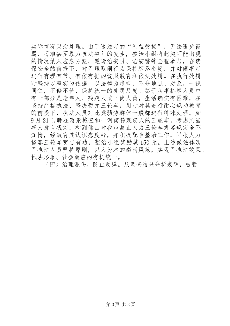 关于中心XX县区三轮车交通违法和非法营运集中整治工作情况的汇报 _第3页