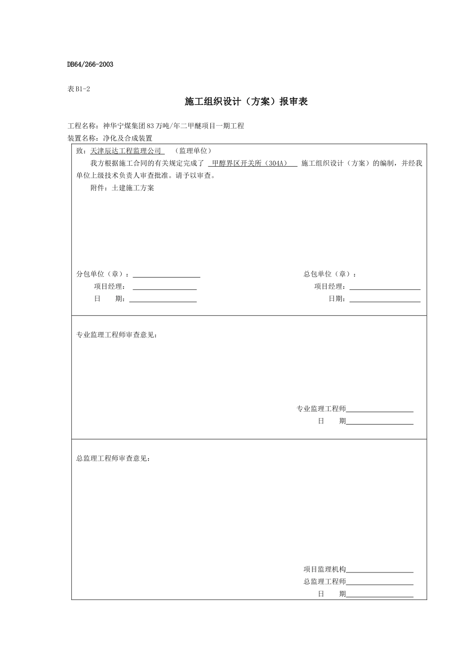 办公楼土建施工方案_第1页