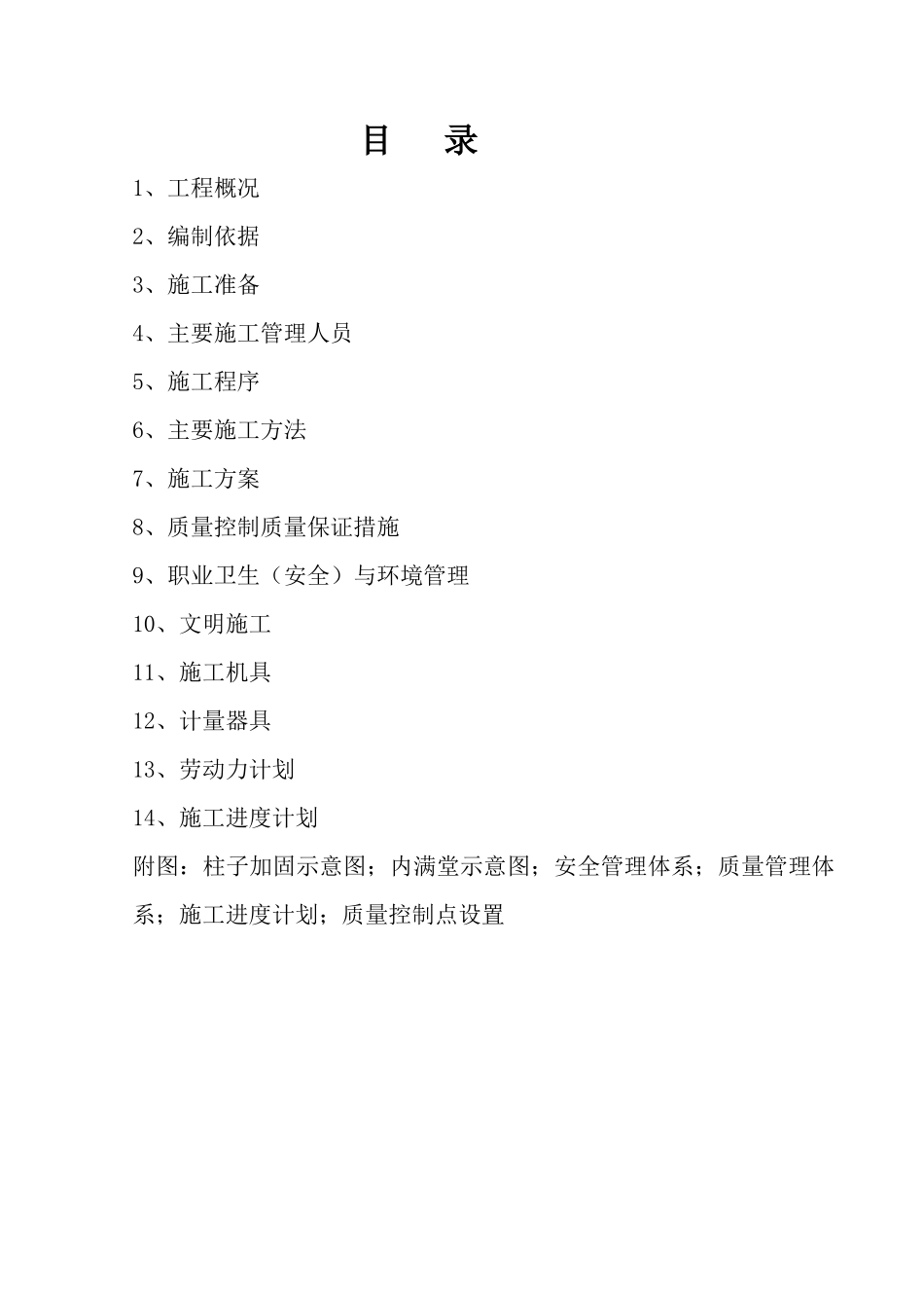 办公楼土建施工方案_第2页