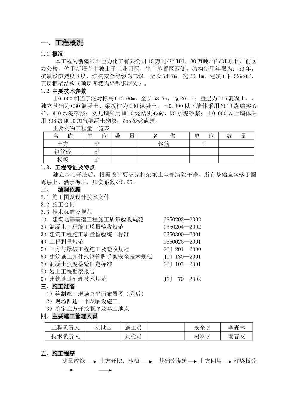 办公楼土建施工方案_第3页