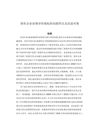 国营企业业绩指标的考核探讨