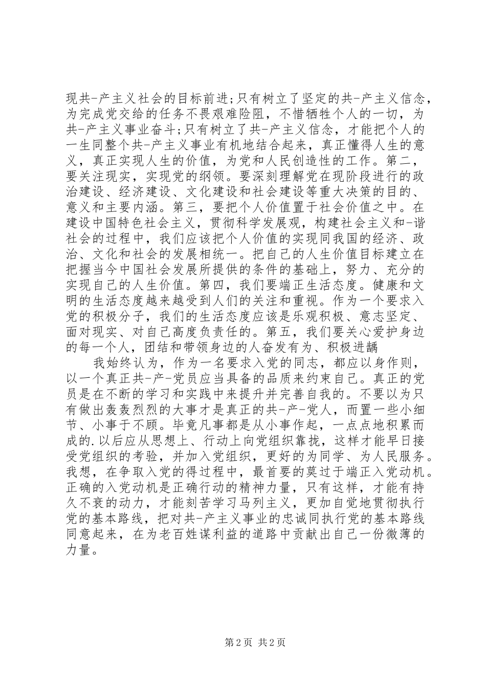 最新经典10月思想汇报范文 _第2页