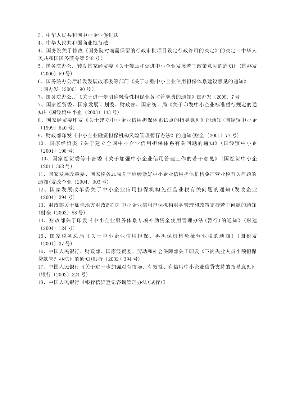 XX担保业务管理(306)_第3页