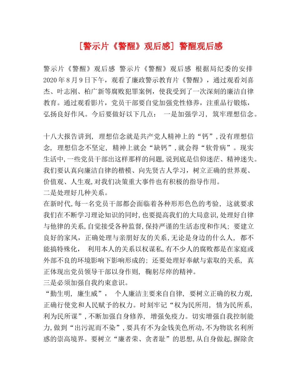 [警示片《警醒》观后感] 警醒观后感 _第1页