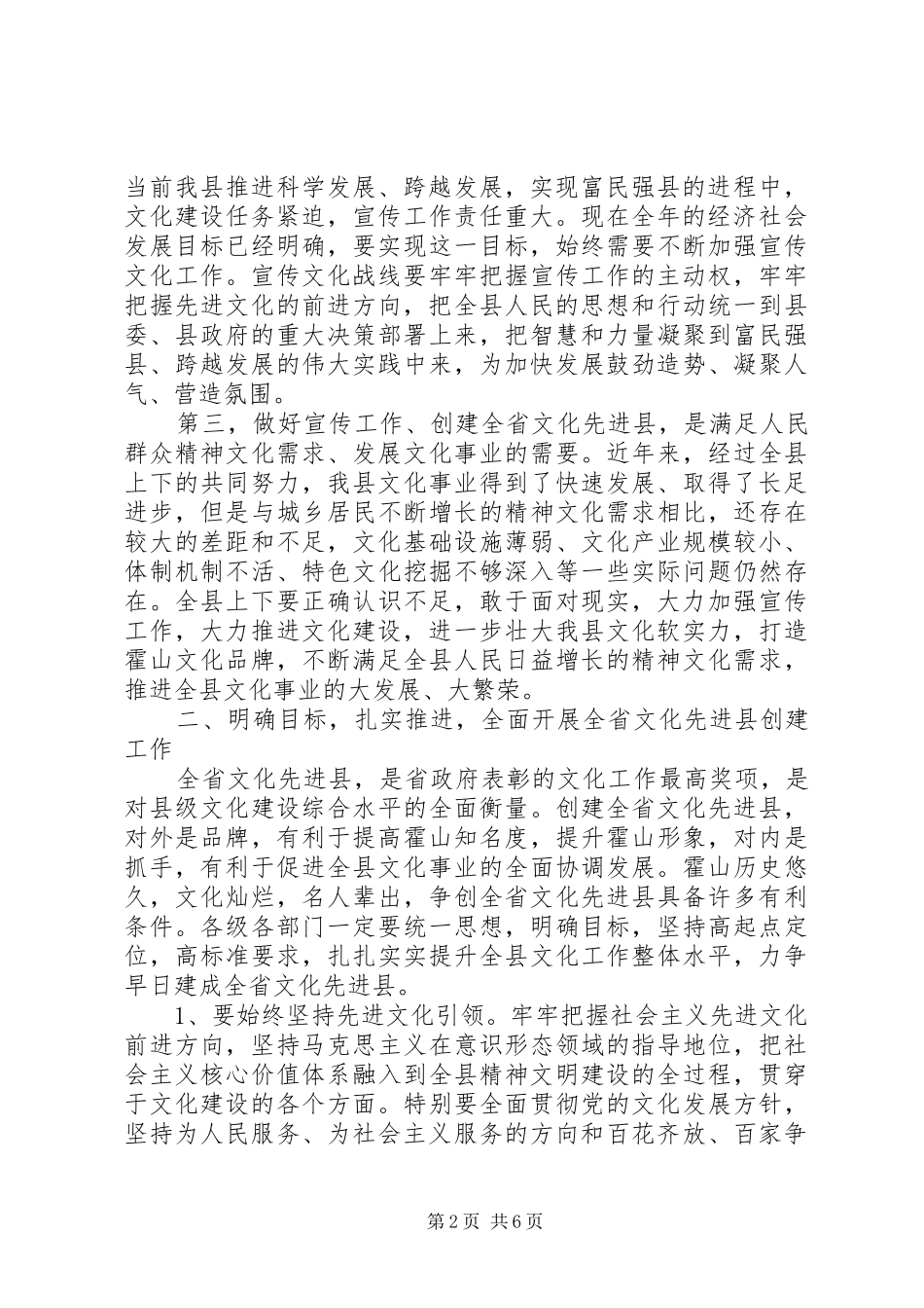 争创文化先进县动员报告 _第2页