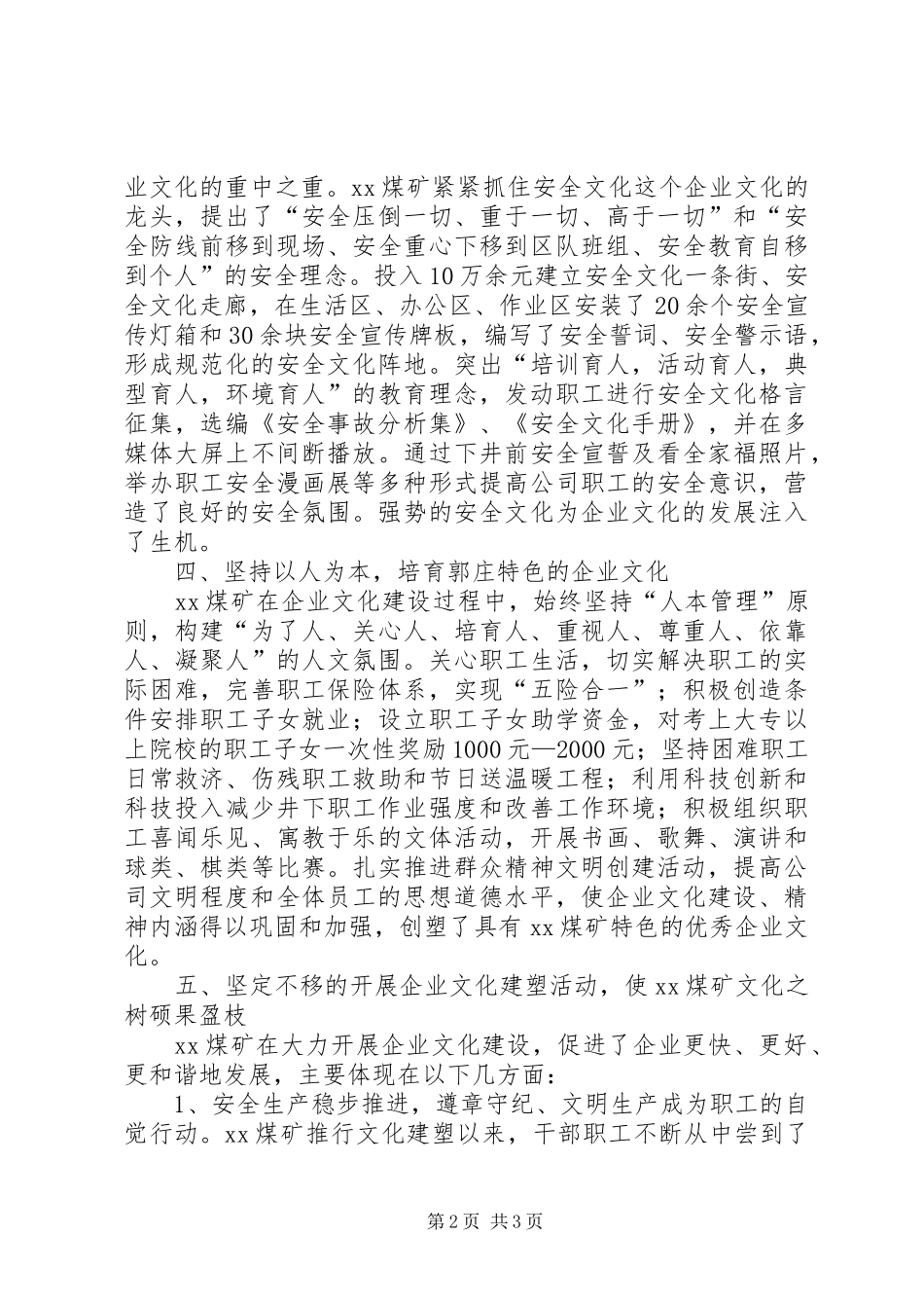关于企业文化建设的情况汇报 _第2页