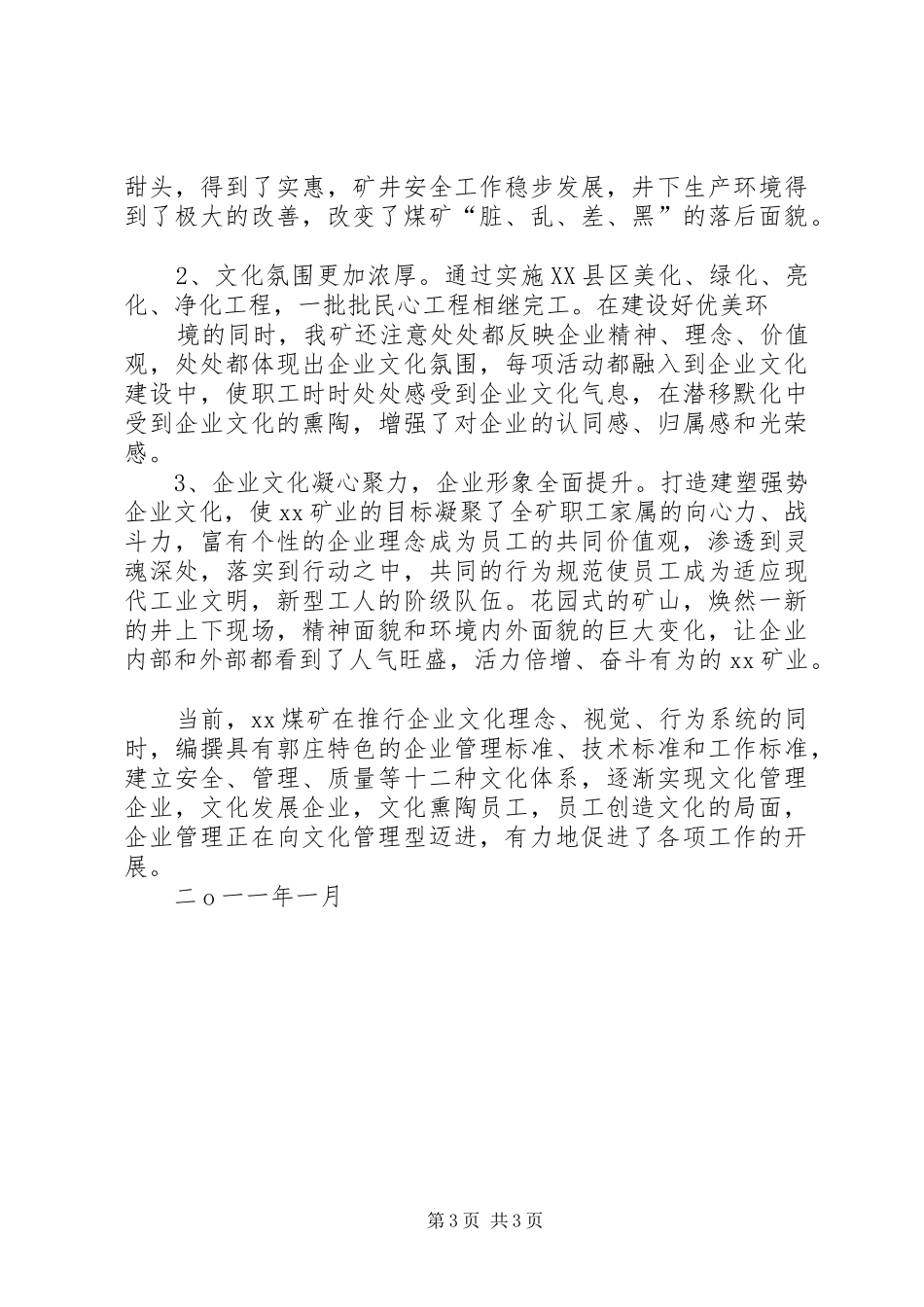 关于企业文化建设的情况汇报 _第3页