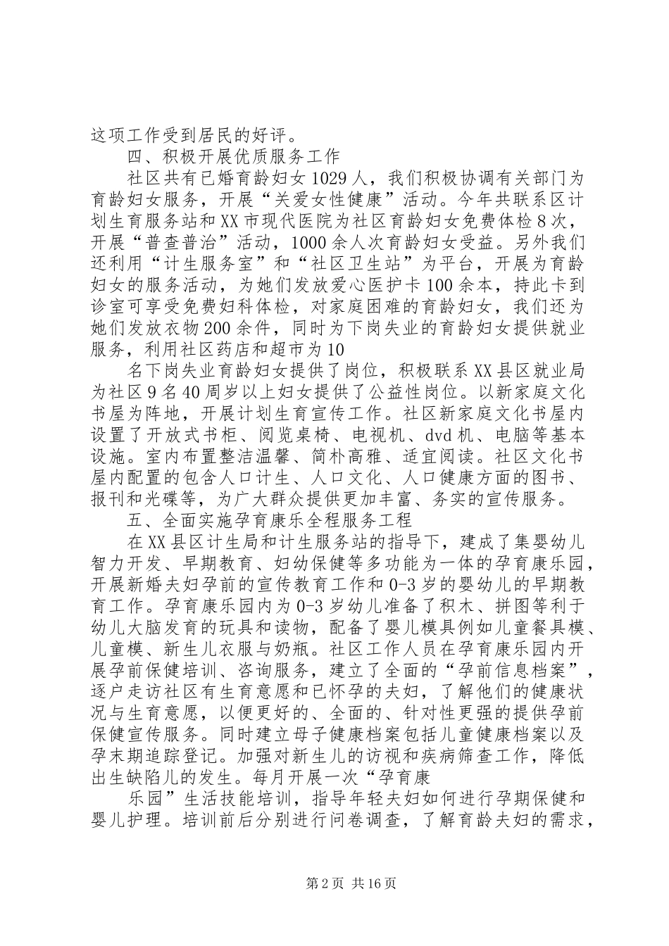 计生工作汇报材料 _第2页