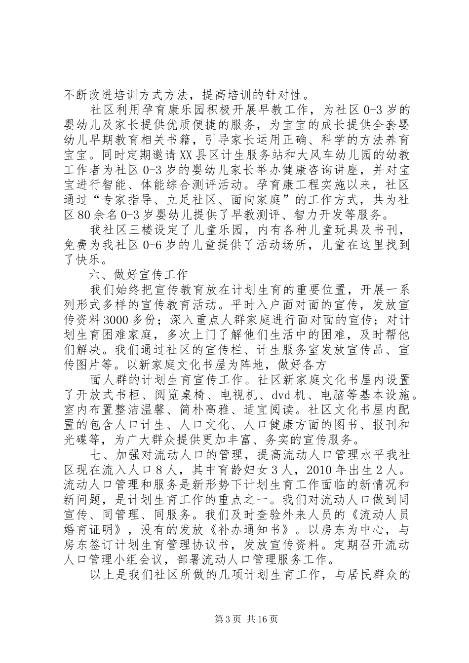 计生工作汇报材料 _第3页