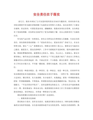 《安全管理》之安全责任在于落实 