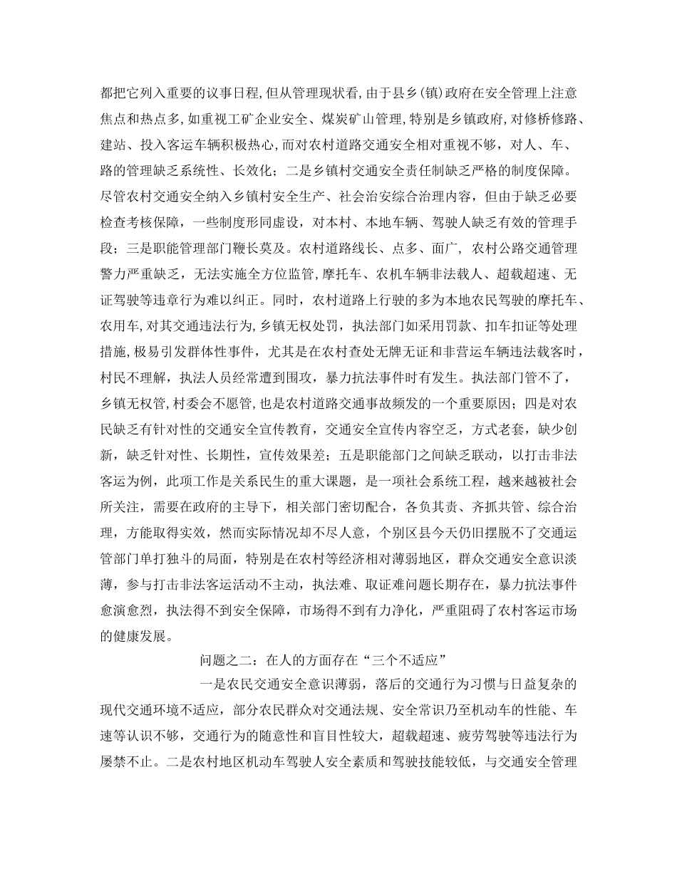 《安全管理》之对农村道路交通安全监管建立长效机制的思考 _第2页