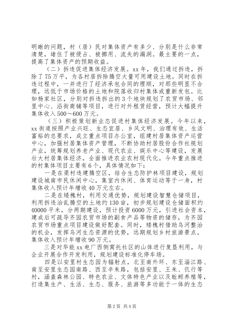 乡村产业振兴调研报告 _第2页