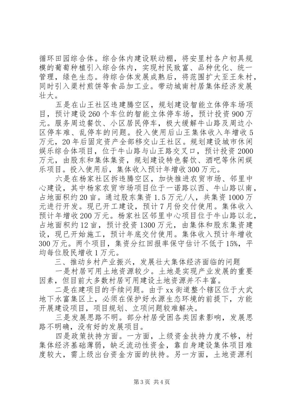 乡村产业振兴调研报告 _第3页