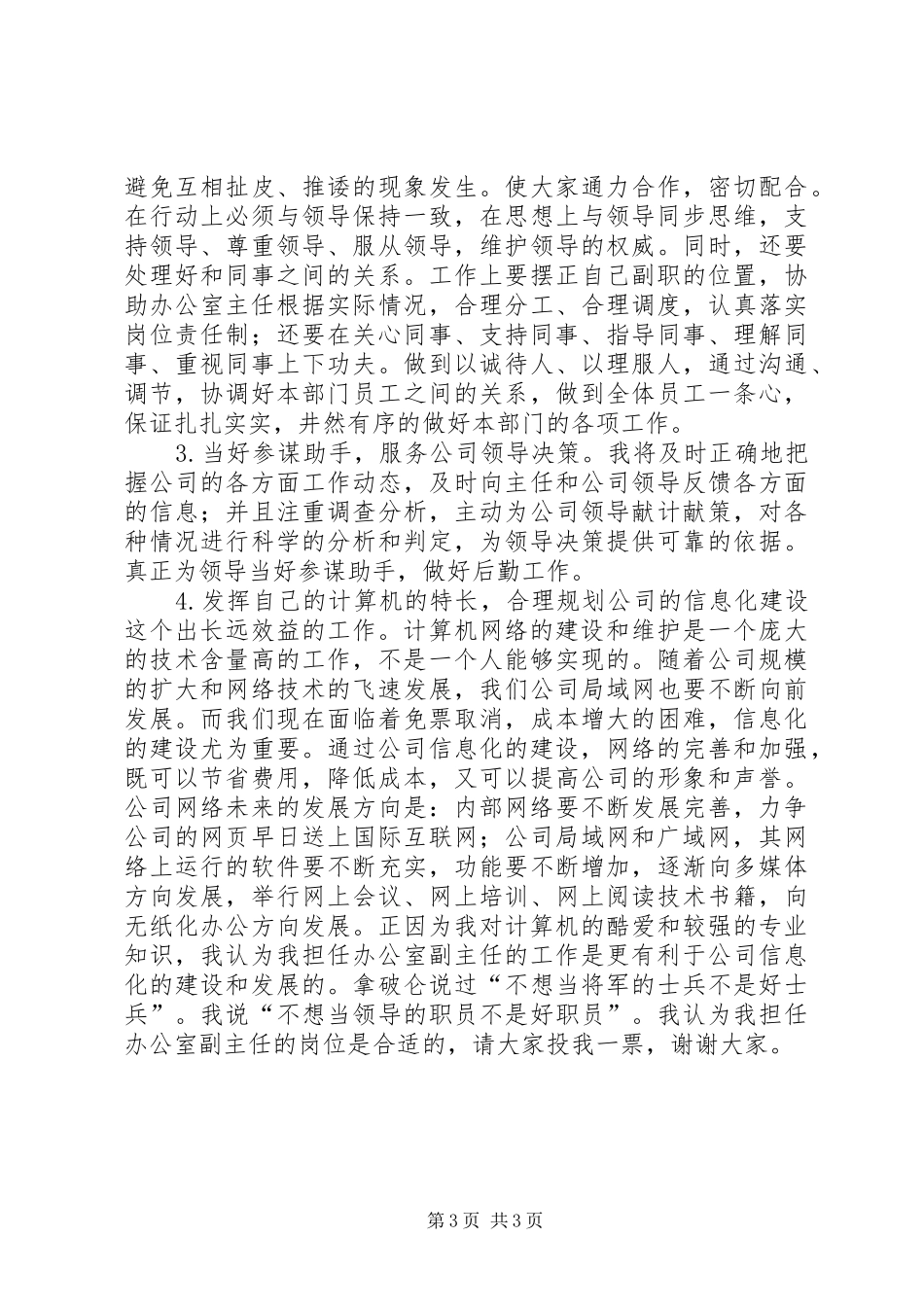 公司办公室副主任竞聘报告 _第3页