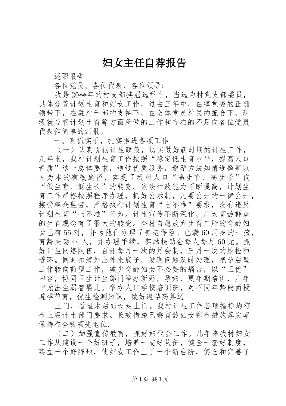 妇女主任自荐报告 _第1页