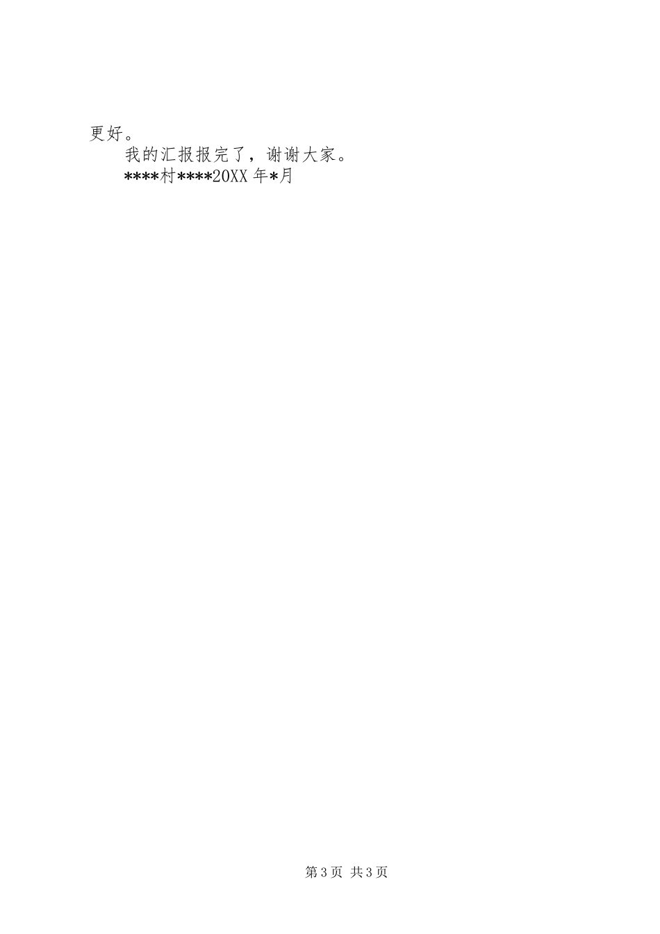 妇女主任自荐报告 _第3页