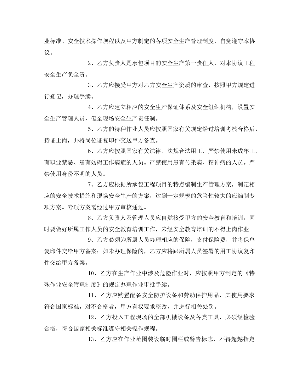 《安全管理文档》之外包单位安全责任协议 _第3页