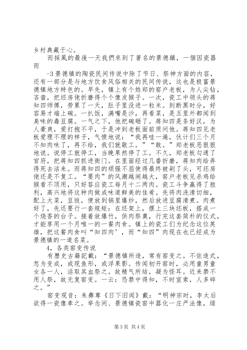 江西婺源、景德镇考察报告 _第3页